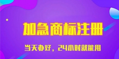 遵義商標(biāo)注冊(cè)代理，收費(fèi)需要多少錢