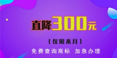 岑溪商標(biāo)注冊代理，收費(fèi)需要多少錢