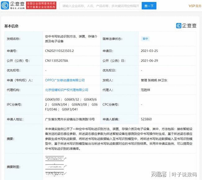 三星最強對手實錘？OPPO空中書寫專利公布！配合手寫筆寫字更簡單