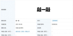 微信新玩法？騰訊申請(qǐng)“敲一敲”商標(biāo)注冊(cè)