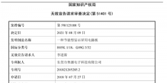 國(guó)知局宣告奧源電子“一種節(jié)能型顯示屏用電路板”專利全部無(wú)效