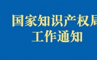 國知局嚴(yán)查非正常申請專利！申請人可主動撤回或申訴