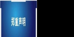 “國資委”商標被駁回！國字頭商標為什么難注冊？