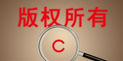 新野縣市場監(jiān)管局：豎起知識產(chǎn)權(quán)（商標(biāo)）保護的金色盾牌