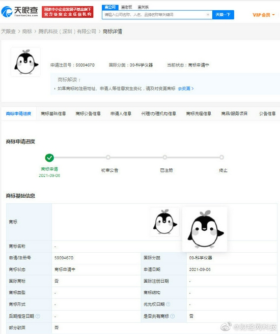 2021年9月14日騰訊注冊(cè)新企鵝圖形商標(biāo)