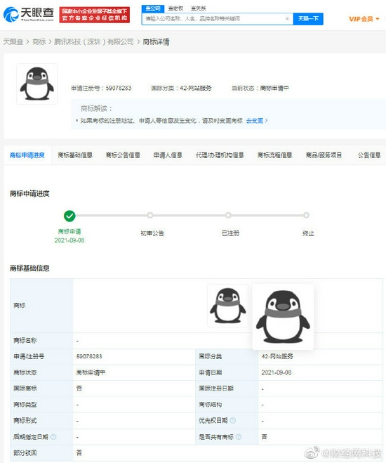 2021年9月14日騰訊注冊(cè)新企鵝圖形商標(biāo)