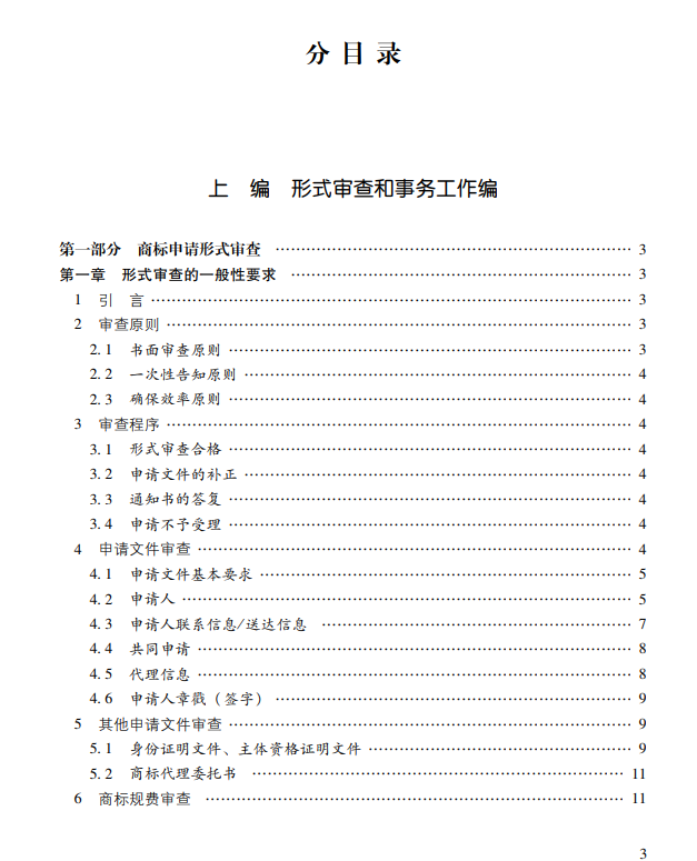 2021《商標審查審理指南》全文 | 自2022年1月1日起施行