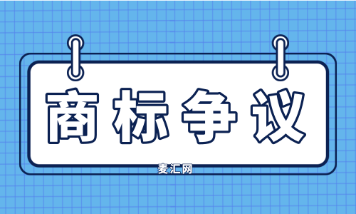 賽事名稱被搶注，商標(biāo)局宣告無效