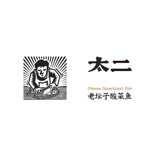 太二酸菜魚申請注冊系列新商標 或?qū)㈤_設(shè)茶飲業(yè)務(wù)