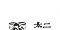 太二酸菜魚申請注冊系列新商標 或?qū)㈤_設(shè)茶飲業(yè)務(wù)