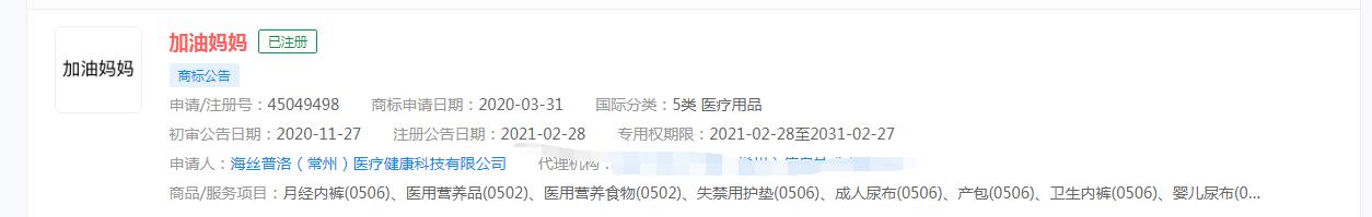 電視劇《加油媽媽》商標(biāo)被搶注，分類涉及 醫(yī)療用品