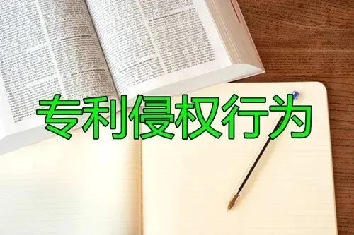 非正常專利申請的具體行為有哪些？