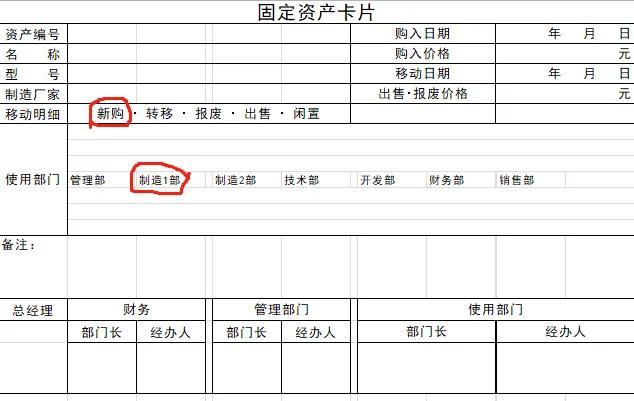 固定資產(chǎn)卡片怎么做表格(固定資產(chǎn)卡片樣本表)