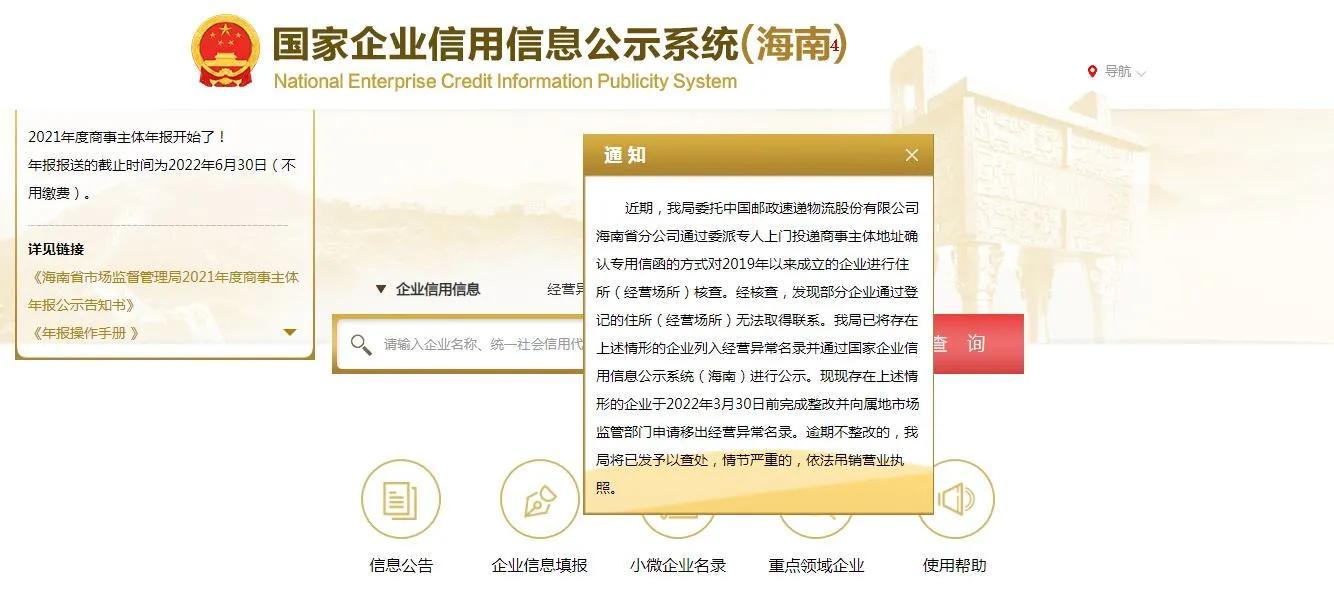 國家企業(yè)信用信息公示系統(tǒng)海南操作流程(工商注銷網(wǎng)上公示怎么做)