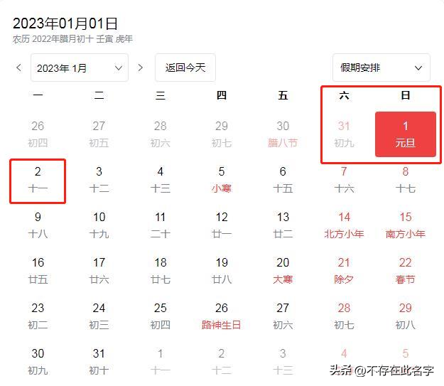 2023年年假法定有幾天(2023年的法定節(jié)假日安排)