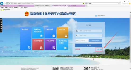 海南e登記注冊公司流程(海南工商e登記注冊平臺入口)