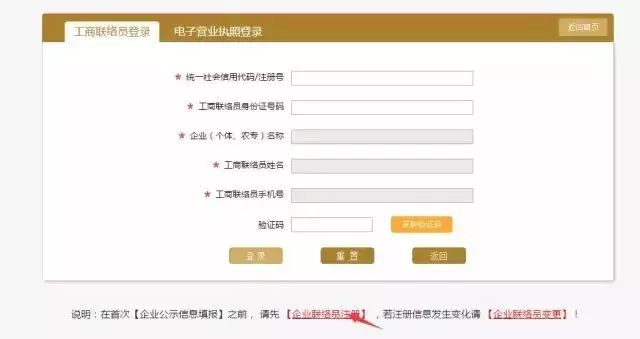 國家企業(yè)信用公示信息系統(tǒng)山西入口(企業(yè)信息公示年報流程)