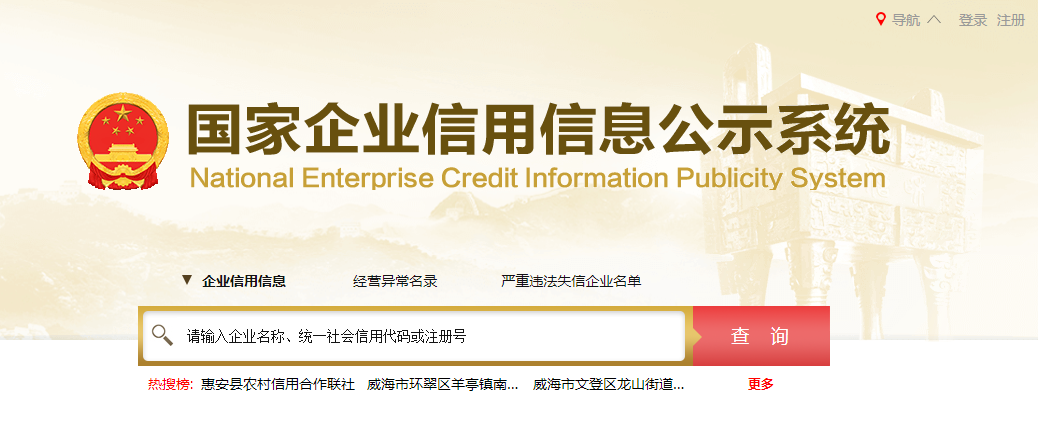 國家企業(yè)信用信息公示系統(tǒng)廣東入口(工商年檢年報填報流程)