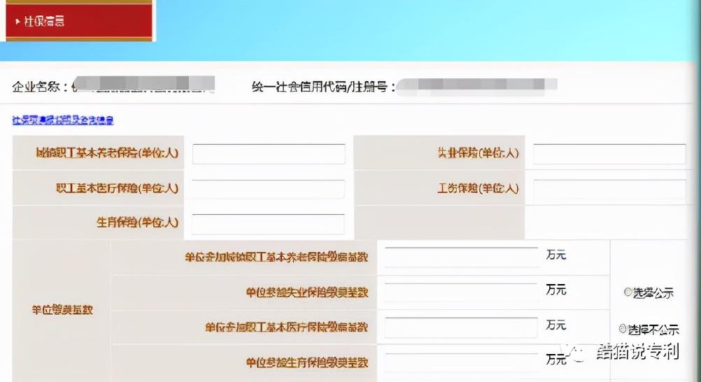 工商年報社保繳費基數(shù)怎么填(工商年報社保單位繳費基數(shù)填報流程)