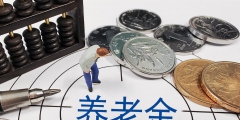 每年交7000社保15年領多少錢(個人退休金計算方法)