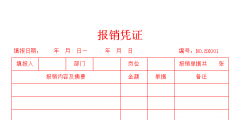 標準報銷單格式模板(報銷單明細表格模板)