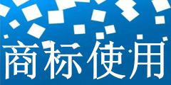 地名到底能不能被注冊(cè)為商標(biāo)（地名到底能不能被注冊(cè)為商標(biāo)名稱）