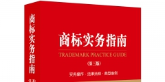 最新商標(biāo)業(yè)務(wù)網(wǎng)上繳費(fèi)指南來(lái)了!（商標(biāo)網(wǎng)上申請(qǐng)繳費(fèi)指南 在線支付操作手冊(cè)）