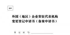 企業(yè)名稱登記申請(qǐng)材料（企業(yè)名稱登記申請(qǐng)材料怎么填）