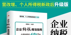 企業(yè)納稅籌劃的六種方法（企業(yè)納稅籌劃的六種方法有哪些）