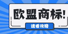 國內(nèi)商標(biāo)注冊(cè)費(fèi)用（注冊(cè)國內(nèi)商標(biāo)大概多少錢）