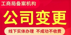 新注冊公司變更法人怎么辦理能更快（新注冊的公司變更法人和大股東麻煩嗎）