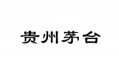 茅臺有幾個商標(biāo)（cpu過載告警怎么辦）