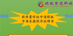 申請(qǐng)軟件著作權(quán)的好處,如何申請(qǐng)（申請(qǐng)軟件著作權(quán)的好處,如何申請(qǐng)免費(fèi)）