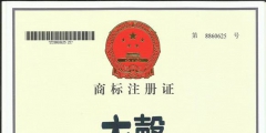 注冊中國商標(biāo)多少錢（中國注冊一個(gè)商標(biāo)費(fèi)用一般需要多少錢?）