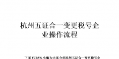 “五證合一”后企業(yè)社保怎么辦（企業(yè)五證合一后社會保險(xiǎn)登記證號是什么）