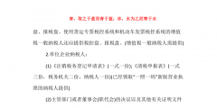 哪些情形需要注銷稅務登記（哪些情形需要注銷稅務登記證書）