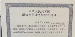 河北ICP許可證怎么辦理（icp許可證在哪個(gè)部門辦理）