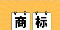 公司注銷后商標還有效嗎（公司注銷了商標還可以使用嗎）