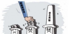 馳名商標(biāo)違法（馳名商標(biāo)侵權(quán)會負(fù)刑事責(zé)任嗎）