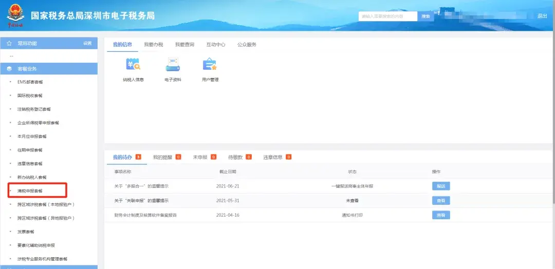 公司注銷清稅證明怎么辦理(電子稅務局清稅證明辦理流程)