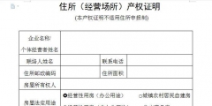 經(jīng)營場所證明怎么寫模板(經(jīng)營場所證明圖片)