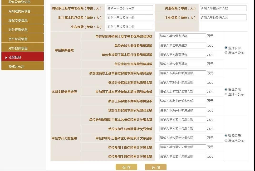 單位繳費(fèi)基數(shù)工商年檢怎么填(2023年工商年報注意事項(xiàng))