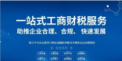 注冊公司之后為什么要找代理記賬呢？